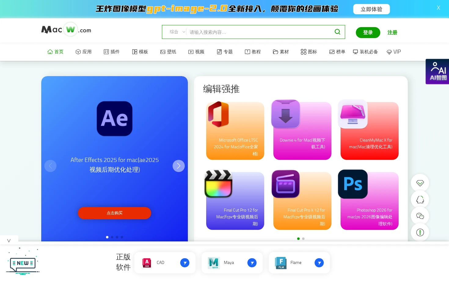 Mac软件下载 页面快照